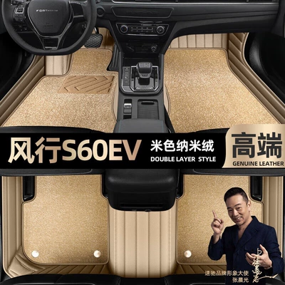 Ayaqaltılar (Kovriklər) – car mats [beige - beige-leather-beige-nano-velvet-double-layer