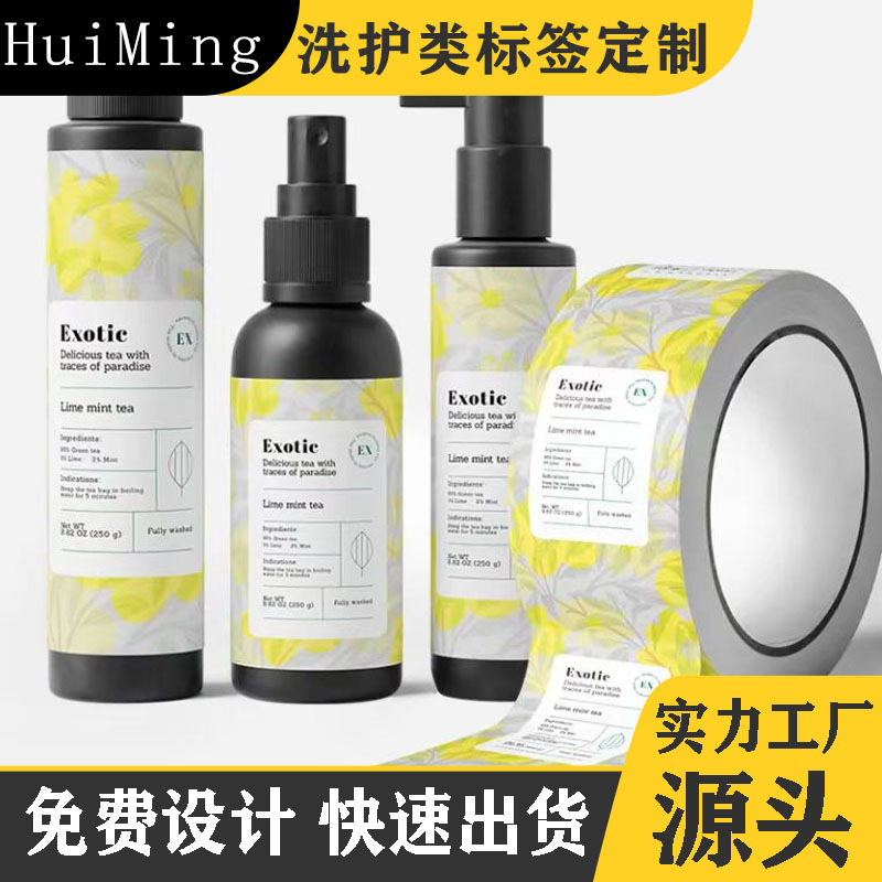 工厂批发洗护日化标签 彩色铜版纸pvc精油洗衣液化妆品不干胶贴纸