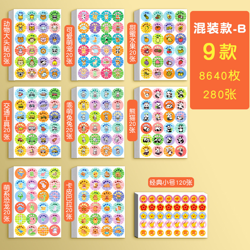 儿童奖励贴纸小学生幼儿园表扬贴贴纸贴画贴纸女孩儿童可爱卡通装|undefined
