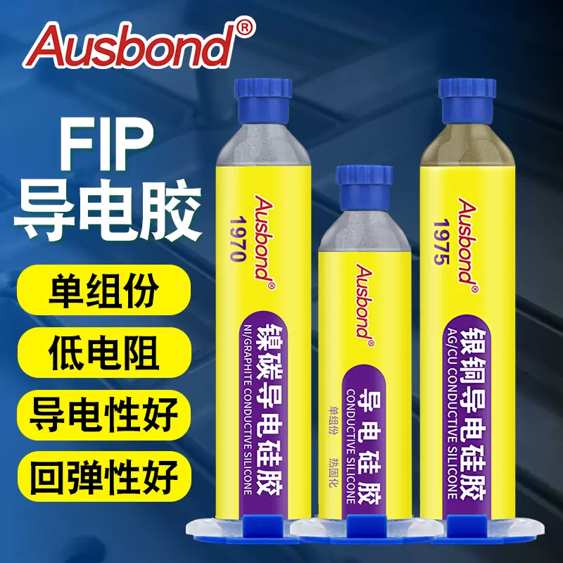 银铜导电硅胶屏蔽弹性橡胶软胶密封胶镍碳导电树脂胶水金属修补剂