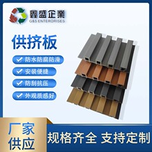 厂家直供生态木供挤板室内外护墙板定制凹凸型木塑地板防滑装饰板