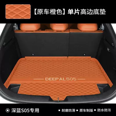 2026 Changan Deep Blue S05, Trunk Mat - orange-main-cushion-changan-deep-blue-s05