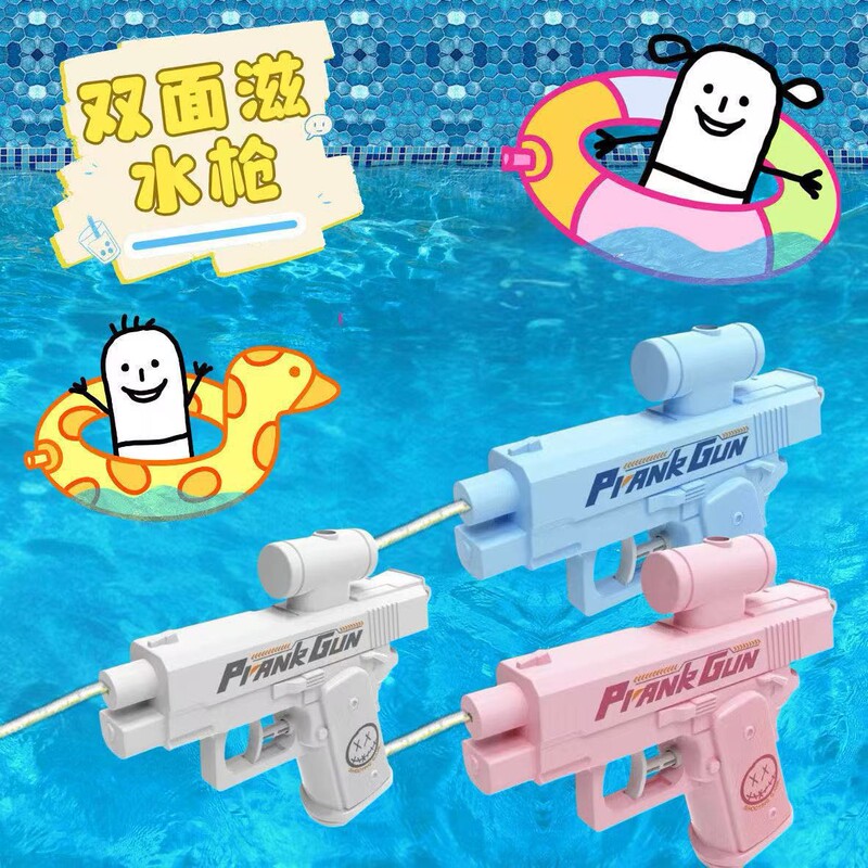 新しい両面水鉄砲「何晨光」の銃、夏の子供のおもちゃ、親子インタラクティブ水の戦いのおもちゃ|undefined