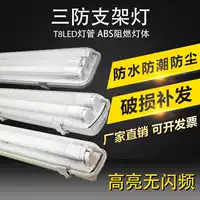 ✅ t8LED трехзащитный кронштейн для лампы, влагозащищенная и взрывозащищенная лампа, светодиодная двухтрубная пылезащитная двухтрубная люминесцентная лампа с крышкой