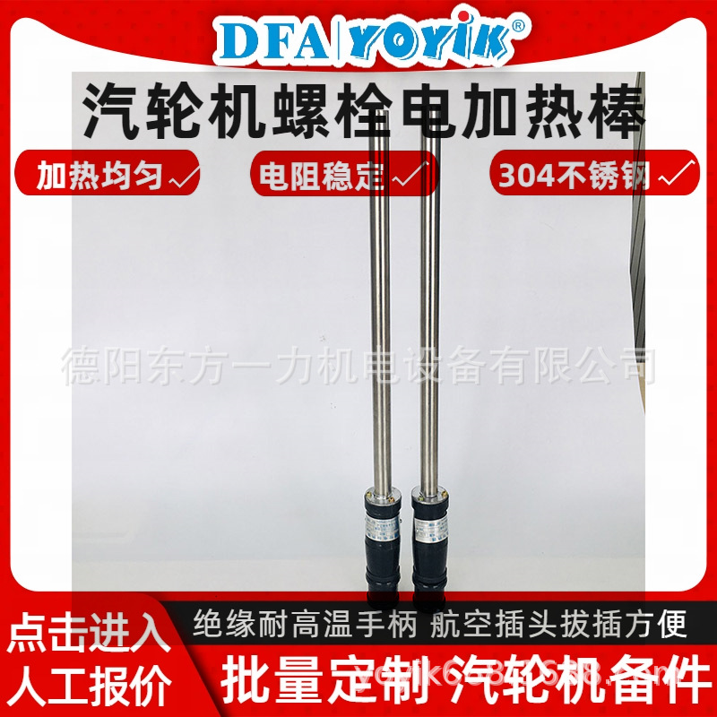 汽轮机螺栓电加热器ZJ-17-13把手样式咨询东方一力王笑