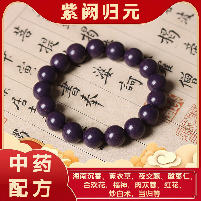 【花蕊夫人】古法合香珠手串天然中药材合香文玩盘完手持佛珠念珠|undefined