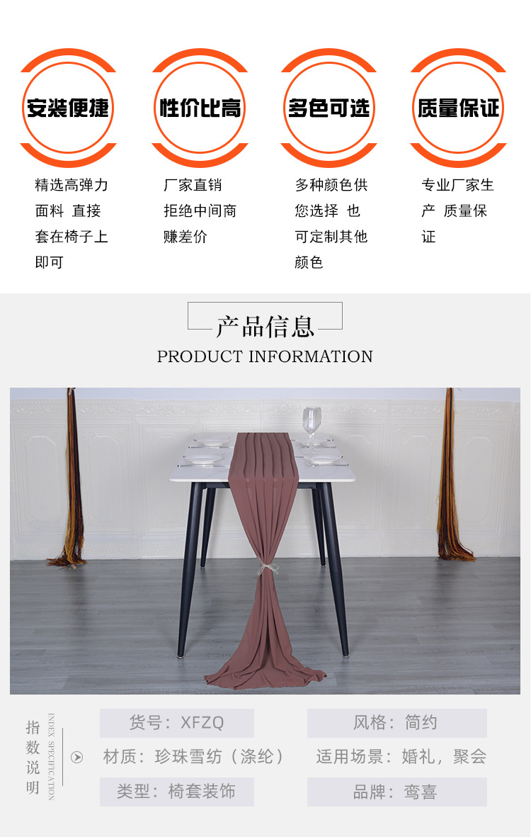 雪纺桌旗详情页_02.jpg