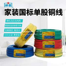 郑州三厂电线正品2.5/4平家用铜线国标硬铜单芯线1.5/6方家装电缆