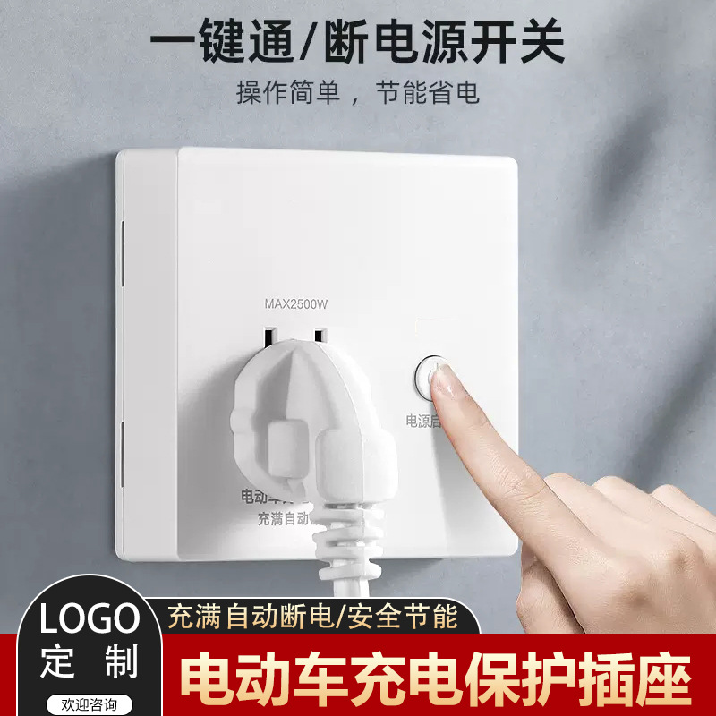 电动车充电保护器自动断电86型明装防过充智能暗装充电桩五孔插座
