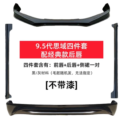 Big Surrounded Body Kit, Including Front Spoiler - 95-generation-civic-four-piece-set-with-classic-rear-lip-without-paint