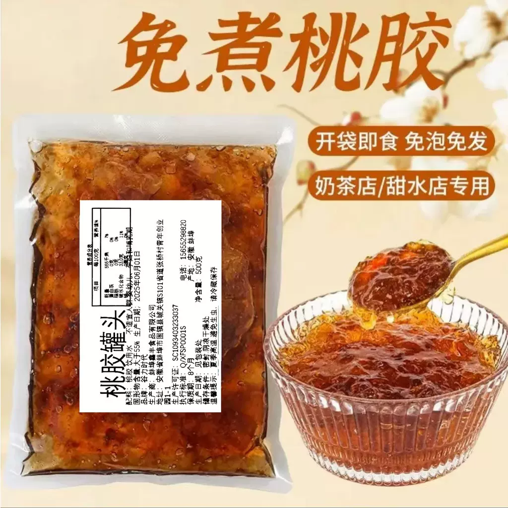 免煮即食桃胶500g商用摆摊批发甜品网红百搭小料奶茶店专用配料