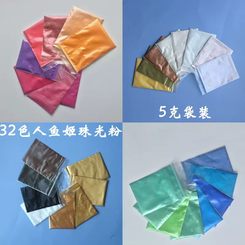 袋装珠光粉云母粉温变粉水晶泥水晶滴胶珠光颜料史莱姆珠光粉