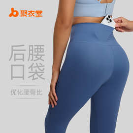 聚衣堂新款双面锦裸感瑜伽裤无尴尬线后口袋塑形提臀运动健身裤女