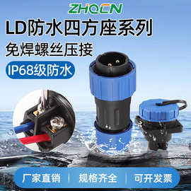 免焊工业级接防水IP68航空插头插座LD20_28四芯公母方形电连接器