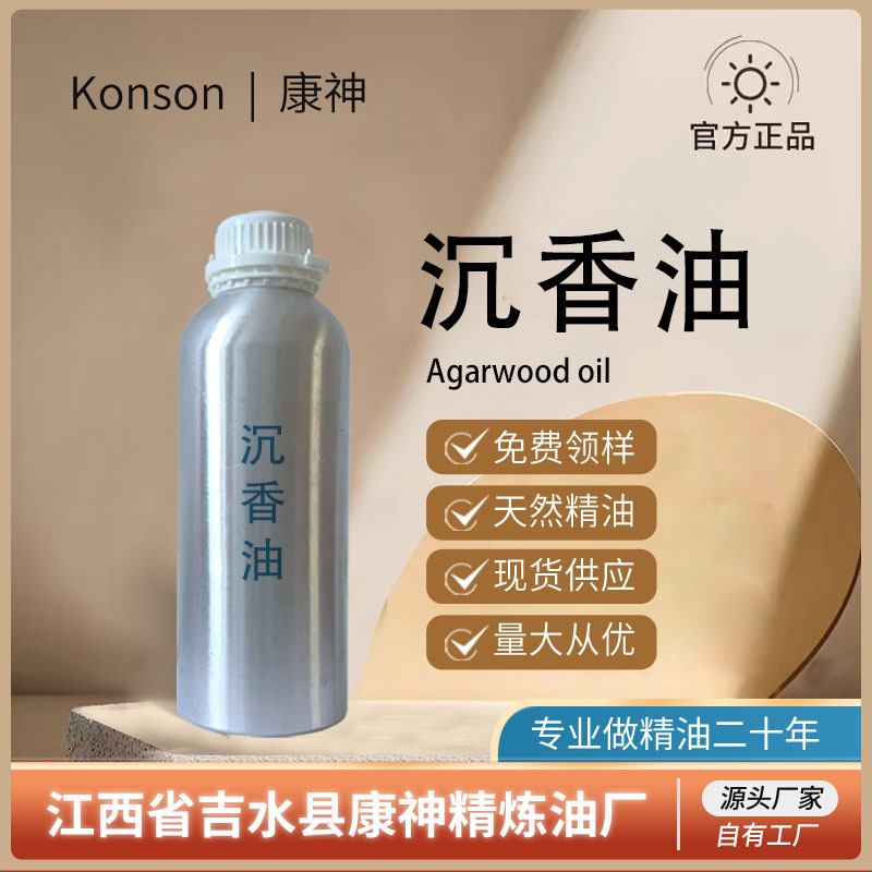 沉香油 沉香精油 海南沉香 超临界萃取天然植物单方精油 木香原油
