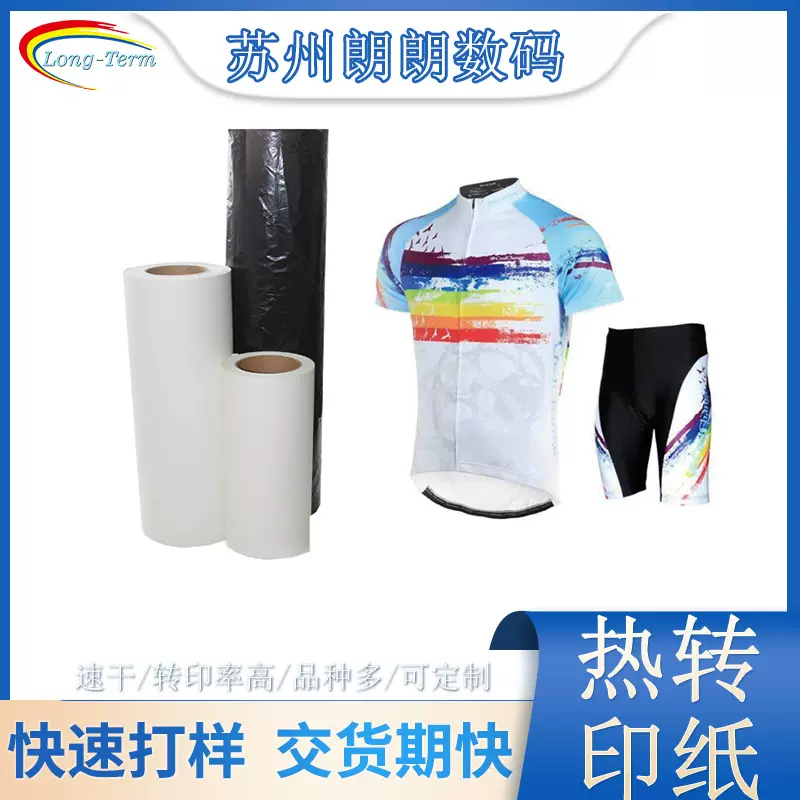 厂家批发直售40g50g60g70g80g90g100g110g120g热转 印纸数码印刷