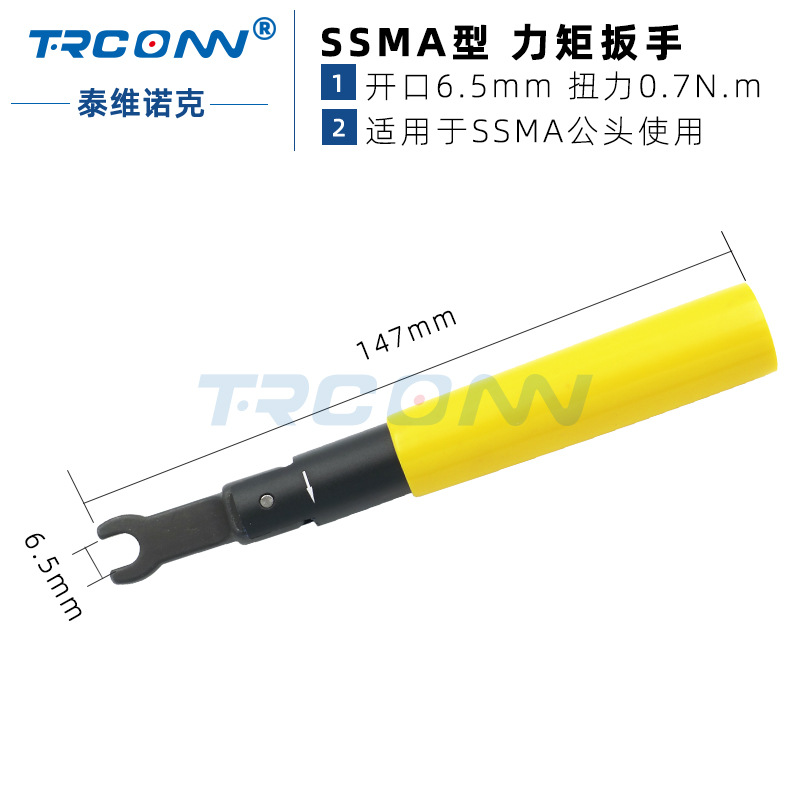 国产Y型 SSMA扭力扳手开口6.5mm扳手0.7N力矩扭矩扳手可调高精度