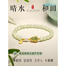 静风格STYLEJING天然和田玉手串女款晴水葫芦玉手链轻奢小众礼物