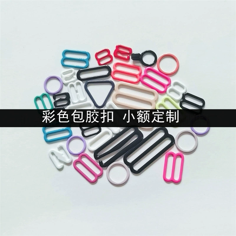 [9字金属尼龙铁包胶内衣调节扣圆形文胸肩带089字扣布兰婷源头工厂]