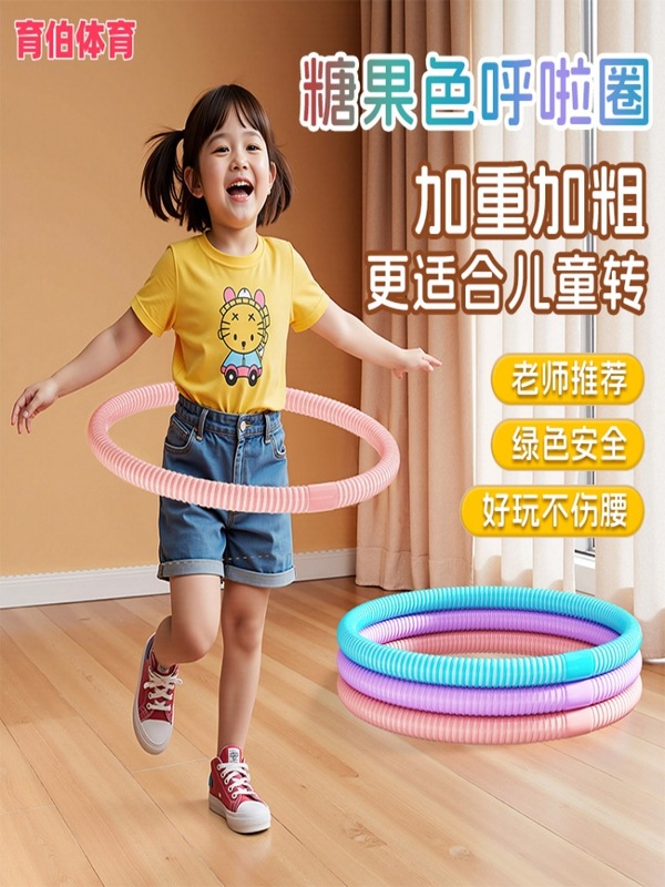 2025 新しい子供用フラフープ太く加重されたキャンディーカラーの耐摩耗性フラフープ学校幼稚園競技用|undefined