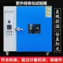 温控箱式紫外线老化试验箱