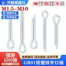 GB91镀锌开口销卡销哨子发夹销A3钢U形销钢肖插销铁销子￠1.5 2 3