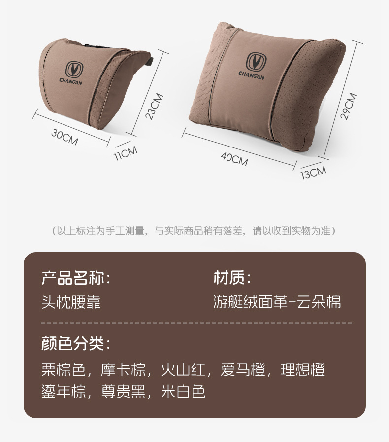 Changan Cs75Plus/Cs55/Cs35/Cs15 Car Headrest, Lumbar Support, Neck Pillow, Car Interior Accessories