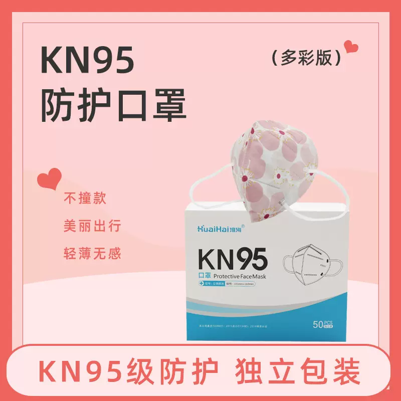 成人KN95防护口罩五层防护独立包装女防晒不撞款图案透气不勒耳朵