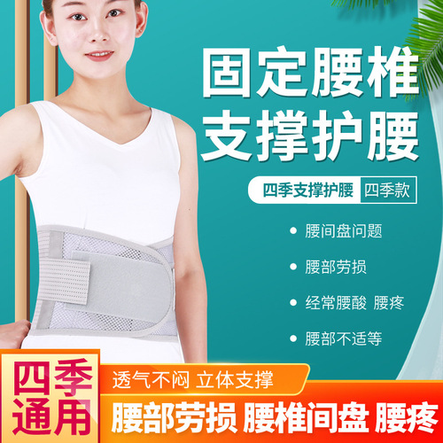 Manufacturer's protective waist belt for lumbar disc fixation, steel plate support waist circumference, summer thin breathable four-season men's and women's waist support