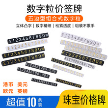 标价牌微型价格牌商品展示牌美元港币欧元英镑珠宝首饰价签牌