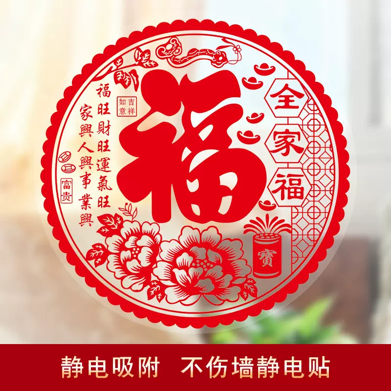 2023兔年福字剪纸窗花贴玻璃贴乔迁静电贴橱窗贴厂家批发定制