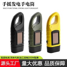 最新爆款戶外手搖發電手電筒太陽能小手電應急電筒戶外徒步家用便