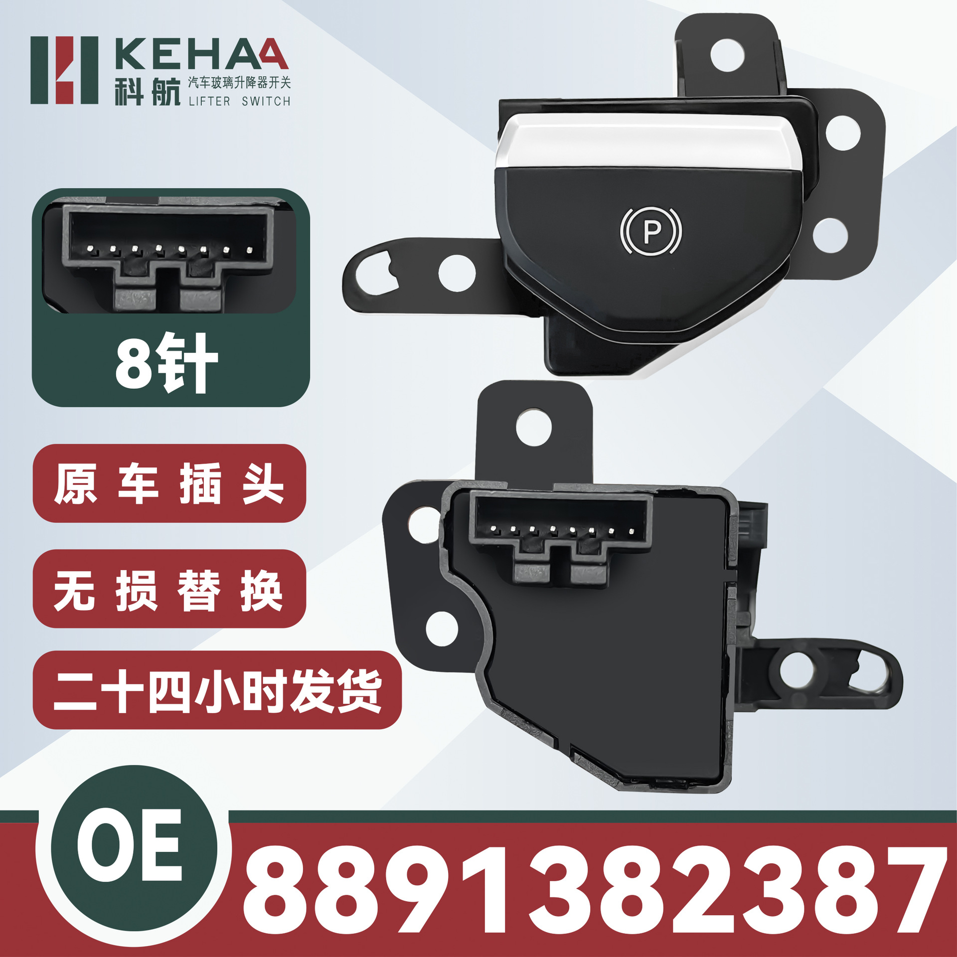 8891382387 Is Suitable for Lynk & Co 05 Electronic Handbrake Switch 2634
