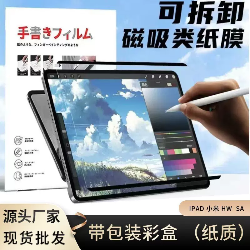 适用小米平板类纸膜7pro平板膜新磁吸式电脑屏幕保护膜可拆卸磨砂