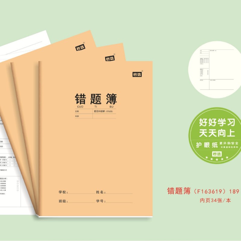 岩选作业本16k小学初高中学科本数学抄写作业本护眼文具用品批发|undefined