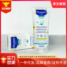 包邮保税区25年法国妙思乐 Mustela 思恬雅滋润霜润肤膏200ml