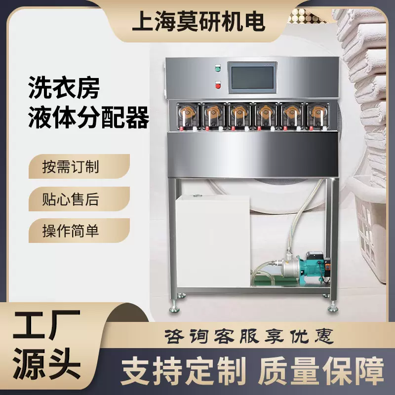 工业洗涤设备洗衣龙分配器一拖N酒店干洗店液体分配器