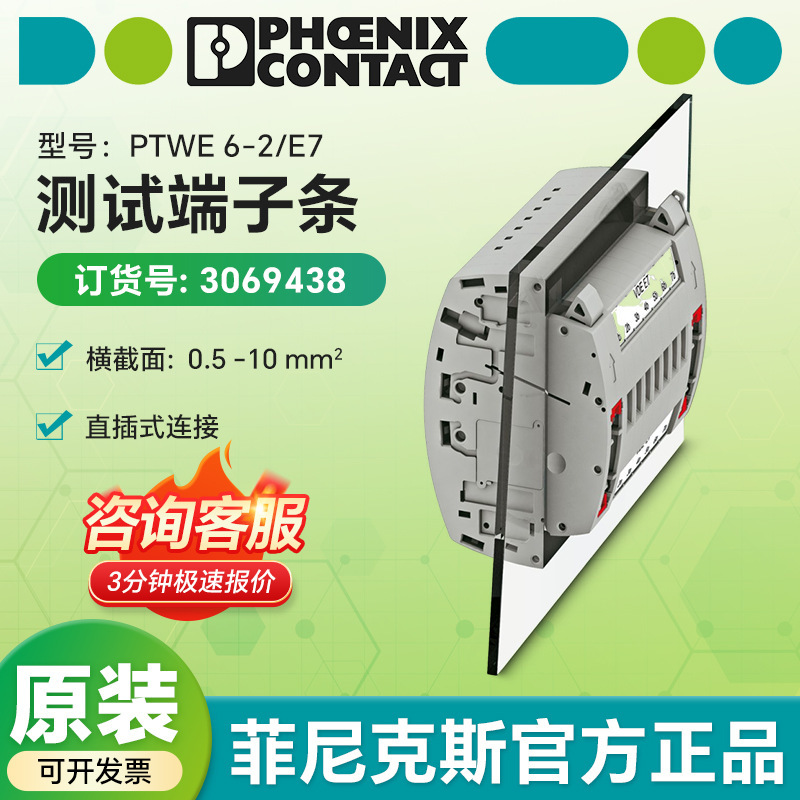 German Genuine Phoenix E7-3069438 Test Terminal Ptwe6-2 Electrical Cabinet Terminal Block