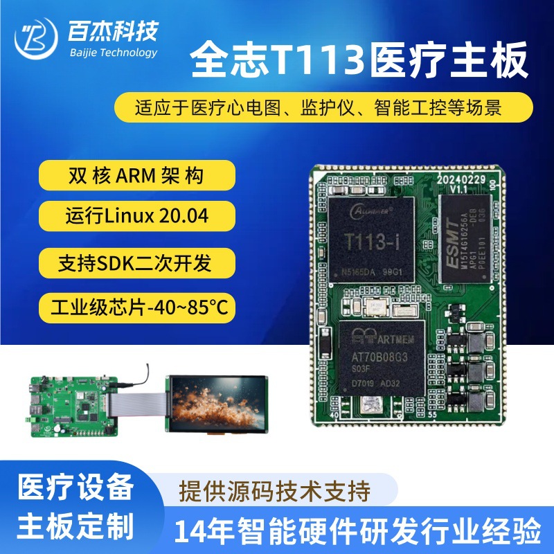 全志T113-i Linux核心板宠物医疗Linux主板智能工控网关ARM主控板