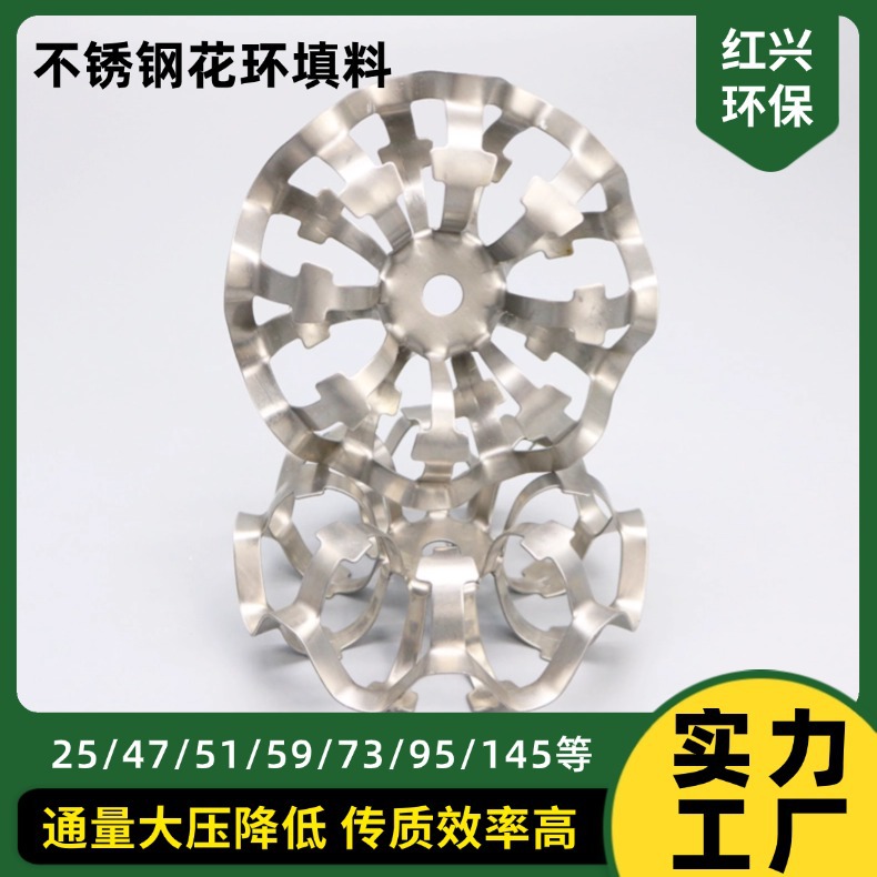 现货供应不锈钢花环填料耐氯离子腐蚀菱形网孔设计气体净化塔专用