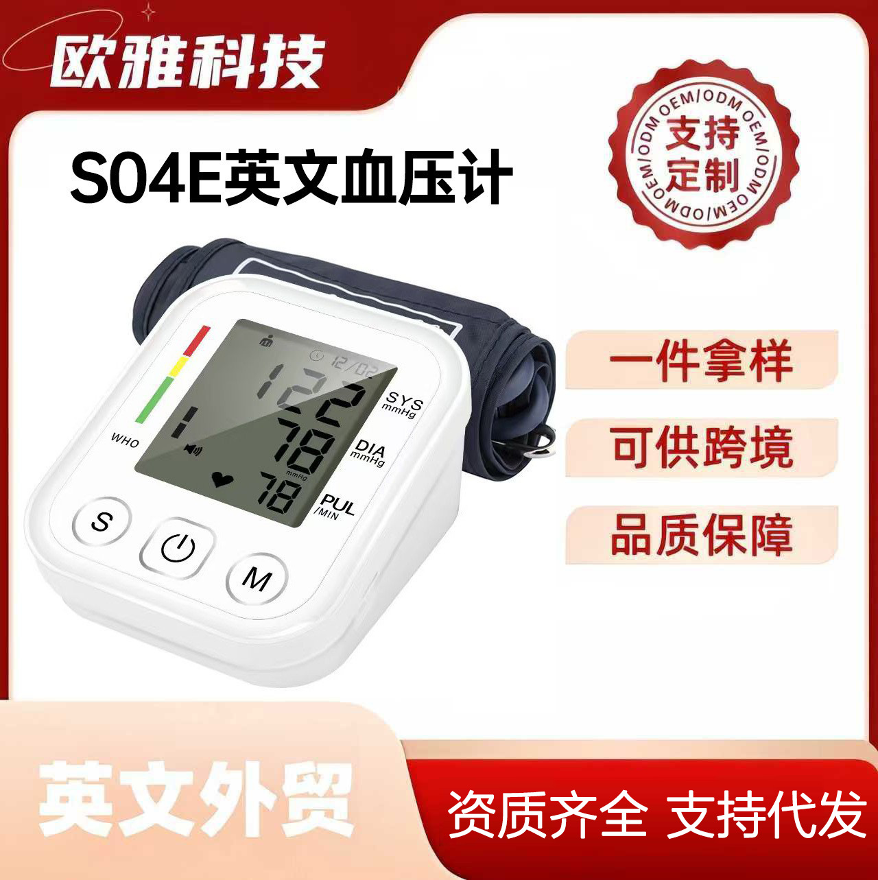 电子血压计测量仪医用级高精准家用测血压仪器上臂式检测血压仪