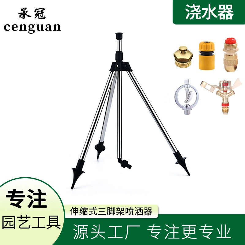 Телескопический штатив спринклер садовый оросительный инструмент цинковая птица 360 ° автоматический вращающийся Многофункциональный Спринклер