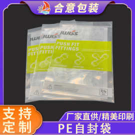 PE透明自封袋印刷 加厚饰品首饰收纳包装袋 食品封口袋密封塑料袋