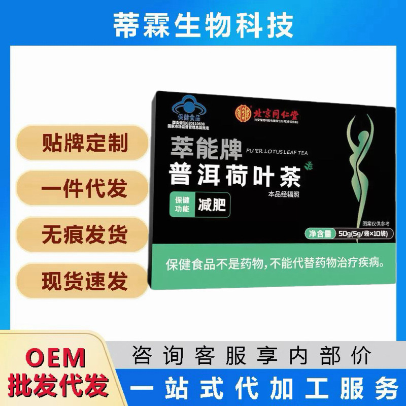 Beijing Tong Ren Tang Cui Neng Brand Pu'Er Lotus Leaf Tea, Used in the Imperial Court, a Must-Have Slimming Tea for Weight Loss after the New Year, Wholesale