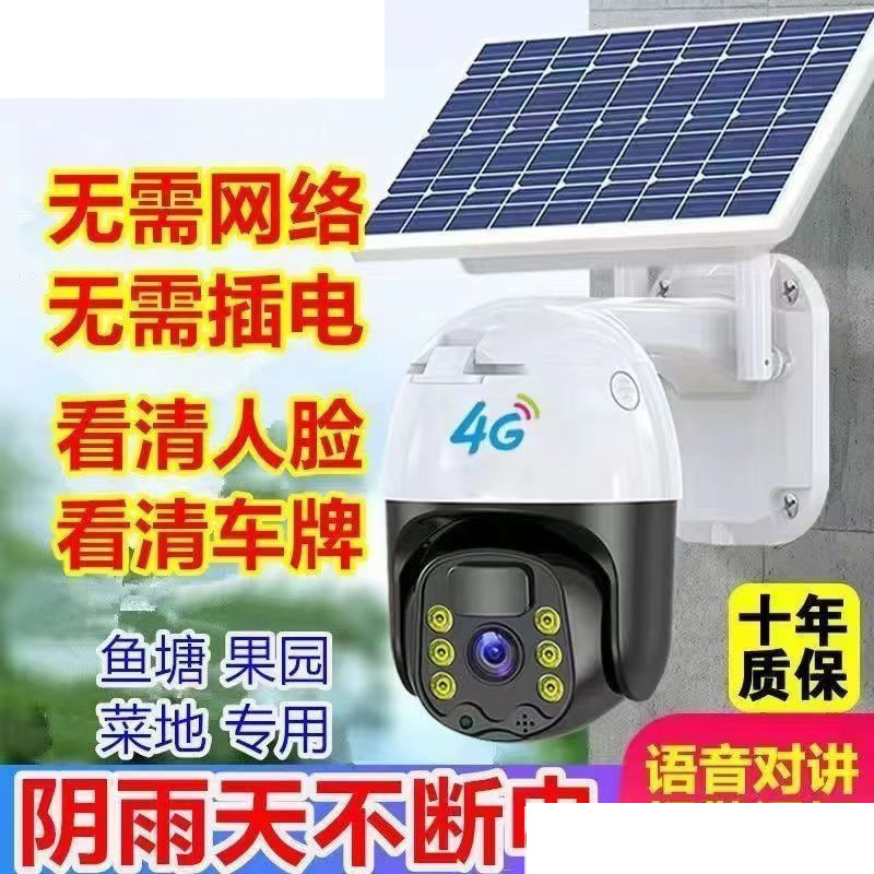 4g Solar Surveillance Camera Without Electricity and Network Remote High-Definition 360 Rotation Outdoor Waterproof