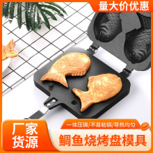 鲷鱼烧模具家用华夫饼烤盘  diy饼干蛋糕模具双鱼烘焙饼干双面锅
