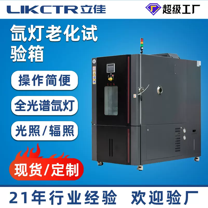 氙灯耐气候模拟太阳光照辐照耐气候老化测试机氙灯老化试验箱定制