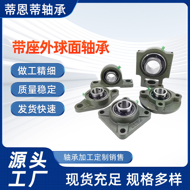 ピローブロック外球面ベアリング UCP206、UCP207、UCP208、UCP209、UCP210、UCP211SUK|undefined