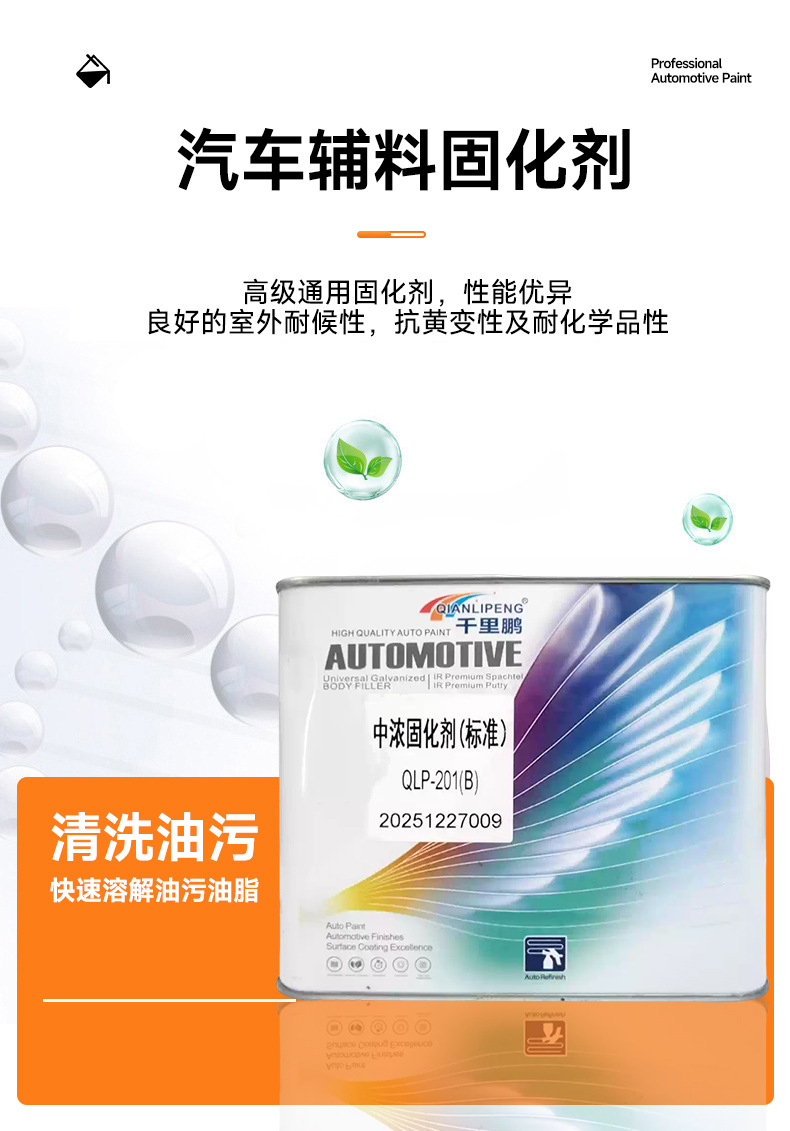 Advanced Universal Curing Agent with High Solid Content, Resistant to Yellowing, Fast Drying, Good Weather Resistance, Universal Quick-Drying Agent Additive