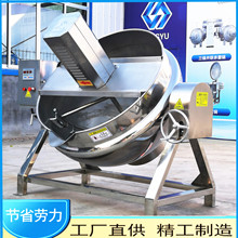 商用電加熱煉豬油動物油攪拌夾層鍋 牛油煉油鍋熬制夾層鍋鍋
